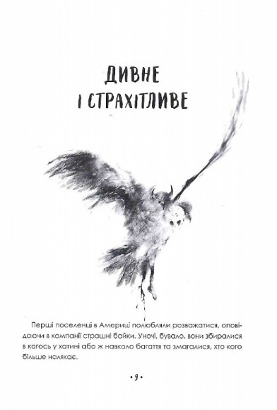 Страшні історії для розповіді в темряві Страшні історії для розповіді в темряві