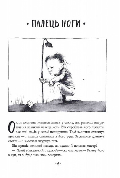 Страшні історії для розповіді в темряві Страшні історії для розповіді в темряві