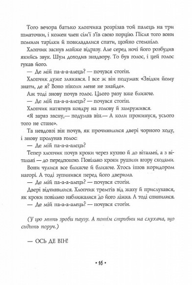 Страшні історії для розповіді в темряві Страшні історії для розповіді в темряві