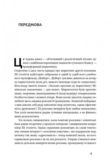 Маркетингова аналітика. Як підкріпити інтуїцію даними