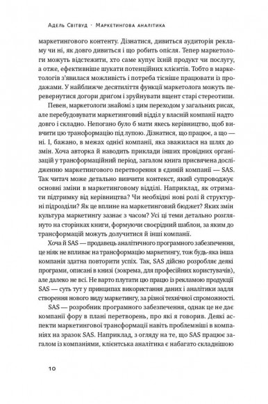 Маркетингова аналітика. Як підкріпити інтуїцію даними