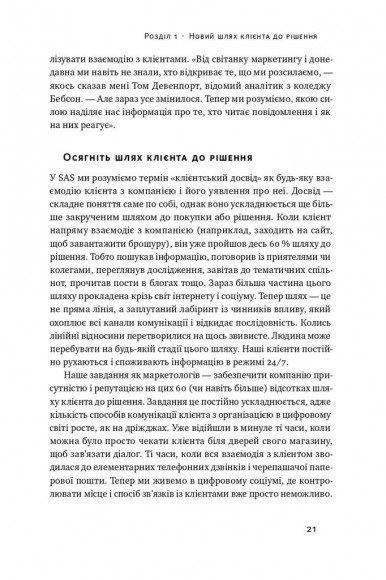 Маркетингова аналітика. Як підкріпити інтуїцію даними