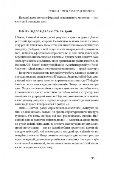 Маркетингова аналітика. Як підкріпити інтуїцію даними