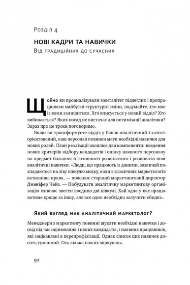 Маркетингова аналітика. Як підкріпити інтуїцію даними