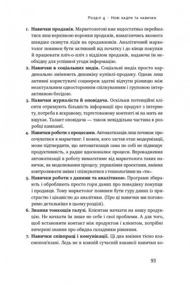 Маркетингова аналітика. Як підкріпити інтуїцію даними