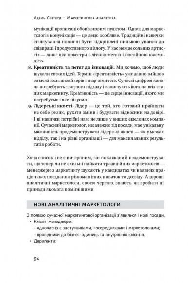 Маркетингова аналітика. Як підкріпити інтуїцію даними