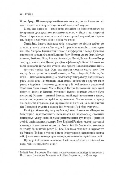 Стоїцизм на кожен день. 366 роздумів про мудрість, стійкість і мистецтво жити Стоїцизм на кожен день. 366 роздумів про мудрість, стійкість і мистецтво жити
