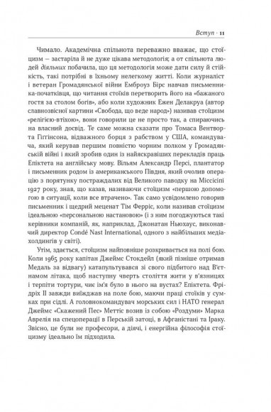 Стоїцизм на кожен день. 366 роздумів про мудрість, стійкість і мистецтво жити Стоїцизм на кожен день. 366 роздумів про мудрість, стійкість і мистецтво жити