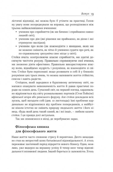 Стоїцизм на кожен день. 366 роздумів про мудрість, стійкість і мистецтво жити Стоїцизм на кожен день. 366 роздумів про мудрість, стійкість і мистецтво жити