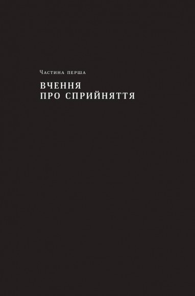 Стоїцизм на кожен день. 366 роздумів про мудрість, стійкість і мистецтво жити Стоїцизм на кожен день. 366 роздумів про мудрість, стійкість і мистецтво жити