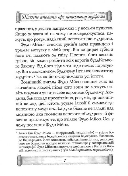 Листи майстра дзен майстрові володіння мечем Листи майстра дзен майстрові володіння мечем