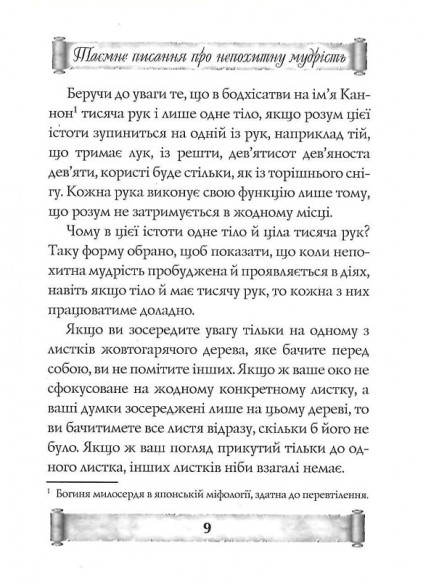 Листи майстра дзен майстрові володіння мечем Листи майстра дзен майстрові володіння мечем