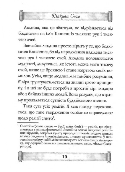 Листи майстра дзен майстрові володіння мечем Листи майстра дзен майстрові володіння мечем