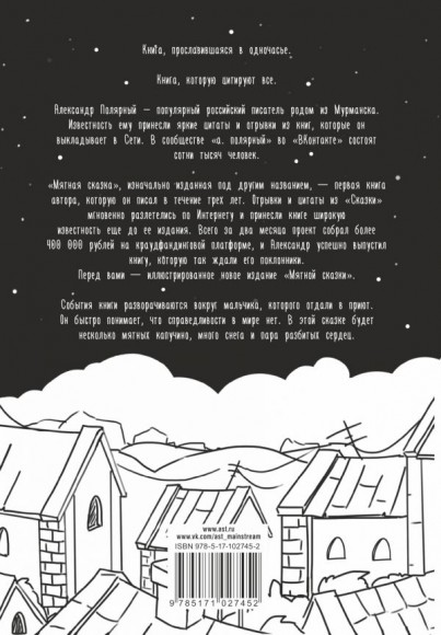 Мятная сказка Мятная сказка