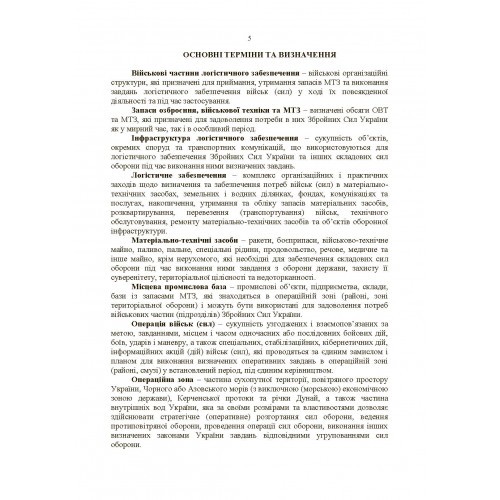 Настанова «Центр (база, склад) забезпечення пальним» Настанова «Центр (база, склад) забезпечення пальним»