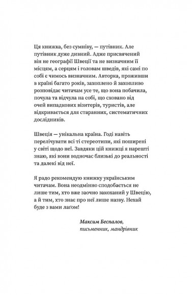 Швеція. Модель для збірки: вілла, вольво, песик Швеція. Модель для збірки: вілла, вольво, песик