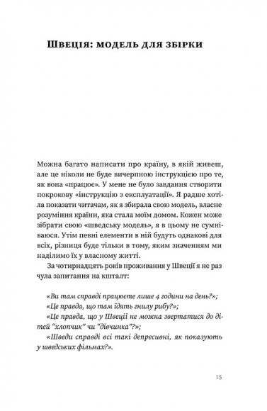 Швеція. Модель для збірки: вілла, вольво, песик Швеція. Модель для збірки: вілла, вольво, песик
