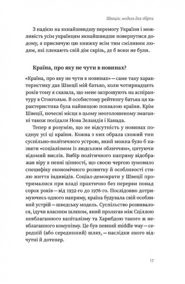 Швеція. Модель для збірки: вілла, вольво, песик Швеція. Модель для збірки: вілла, вольво, песик