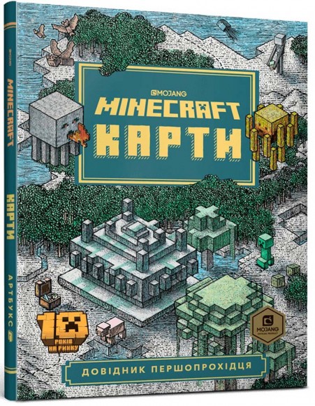 Minecraft. Карти. Довідник першопрохідця Minecraft. Карти. Довідник першопрохідця