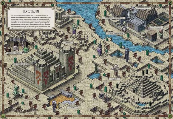 Minecraft. Карти. Довідник першопрохідця Minecraft. Карти. Довідник першопрохідця