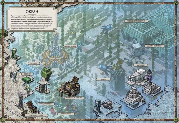 Minecraft. Карти. Довідник першопрохідця Minecraft. Карти. Довідник першопрохідця