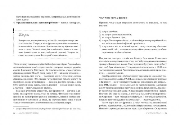 Фриланс здорової людини Фриланс здорової людини