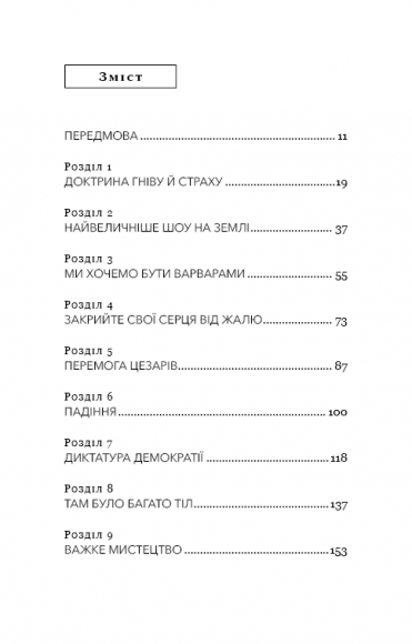 Фашизм. Засторога Фашизм. Засторога