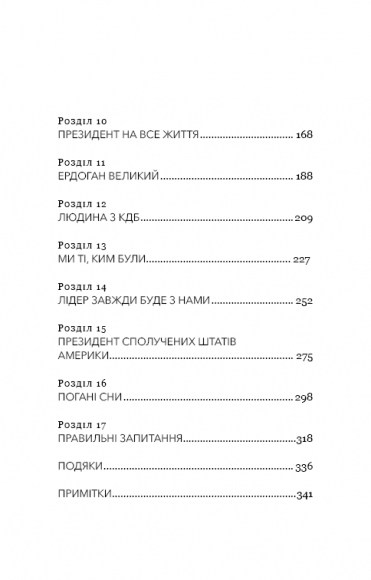 Фашизм. Засторога Фашизм. Засторога