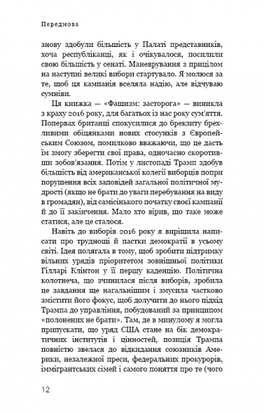 Фашизм. Засторога Фашизм. Засторога