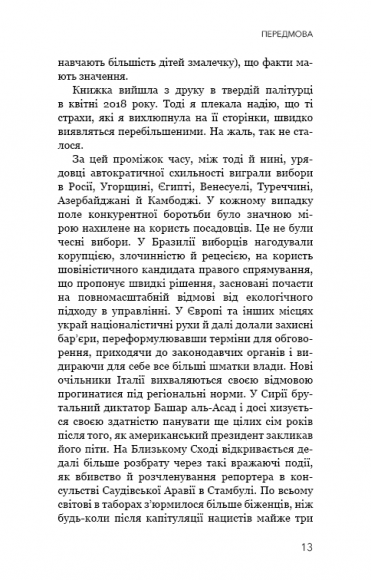 Фашизм. Засторога Фашизм. Засторога