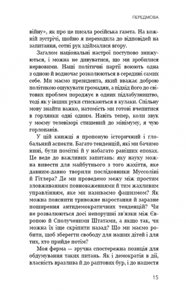 Фашизм. Засторога Фашизм. Засторога