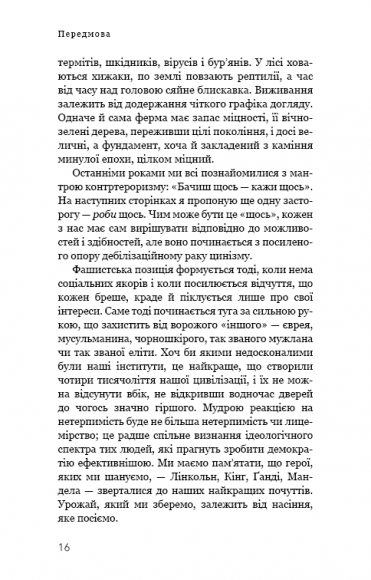 Фашизм. Засторога Фашизм. Засторога