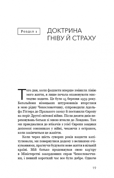 Фашизм. Засторога Фашизм. Засторога
