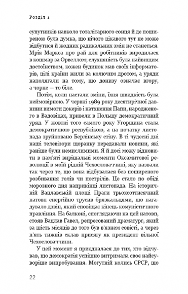 Фашизм. Засторога Фашизм. Засторога