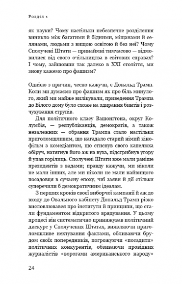 Фашизм. Засторога Фашизм. Засторога