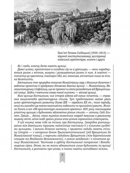 Лінія долі на долоні Києва