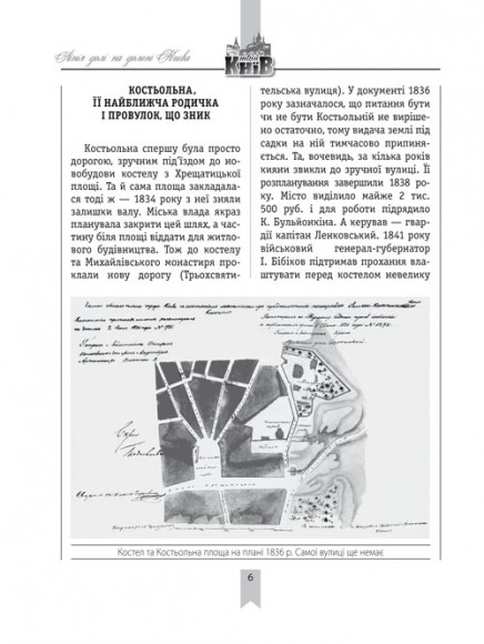Лінія долі на долоні Києва