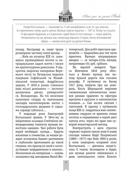 Лінія долі на долоні Києва