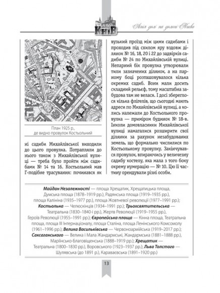Лінія долі на долоні Києва