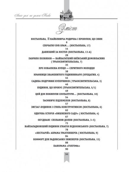 Лінія долі на долоні Києва