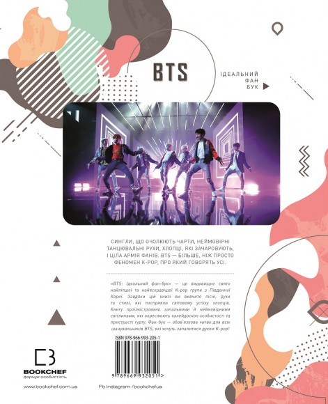 BTS. Ідеальний фан-бук BTS. Ідеальний фан-бук