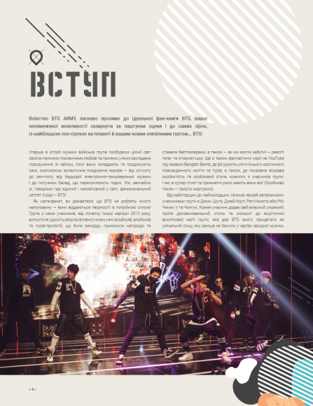 BTS. Ідеальний фан-бук BTS. Ідеальний фан-бук