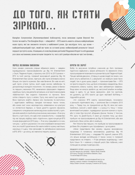 BTS. Ідеальний фан-бук BTS. Ідеальний фан-бук