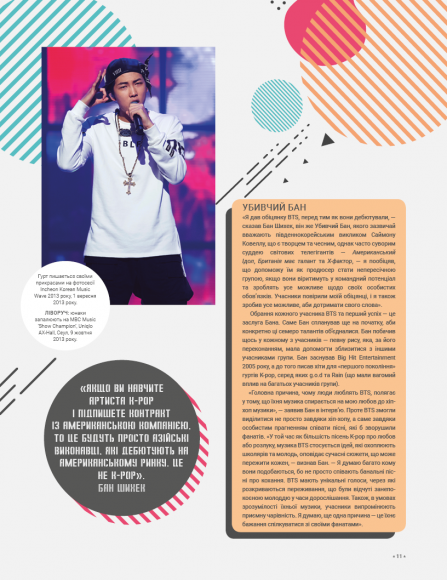 BTS. Ідеальний фан-бук BTS. Ідеальний фан-бук