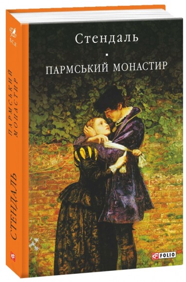 Пармський монастир