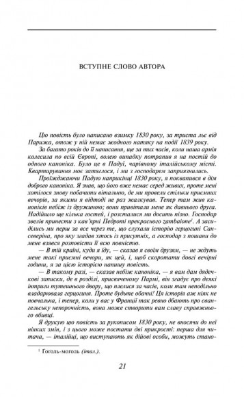 Пармський монастир