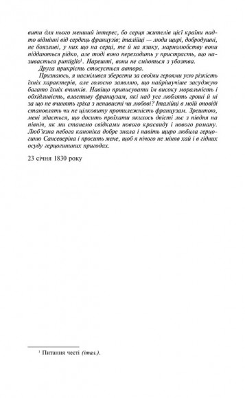 Пармський монастир