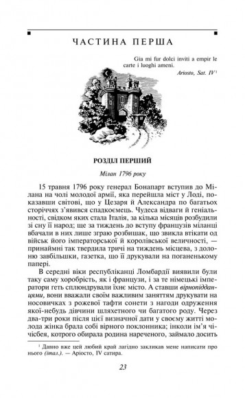 Пармський монастир