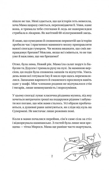 Космос, прийом