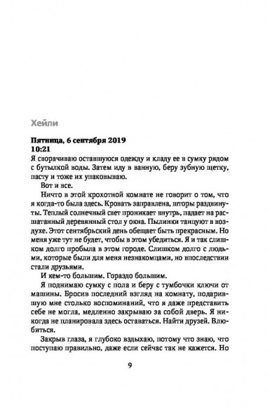 Быстро падая Быстро падая